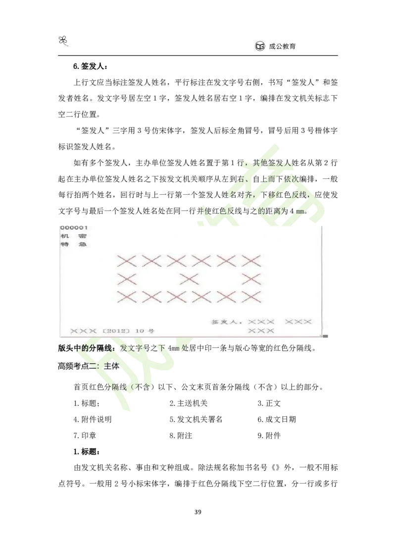 公共基础知识（精华版）_26吉林考备考资料包_08公共基础知识资料+试题