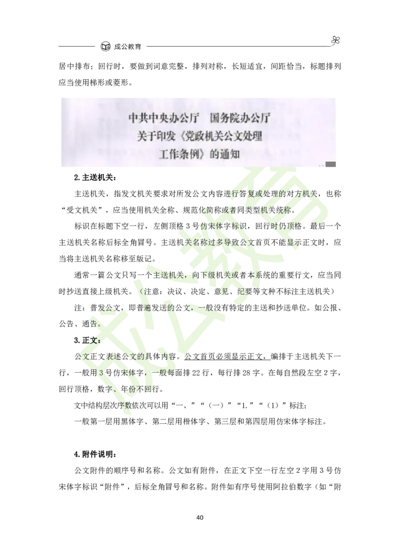 公共基础知识（精华版）_26吉林考备考资料包_08公共基础知识资料+试题