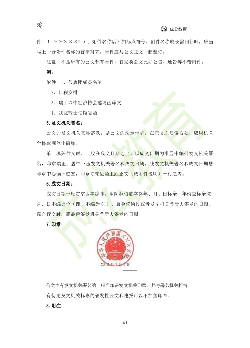 公共基础知识（精华版）_26吉林考备考资料包_08公共基础知识资料+试题