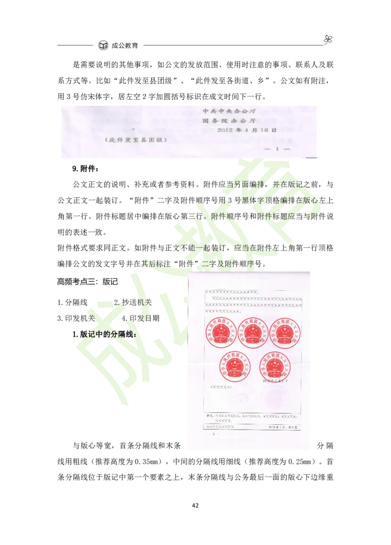 公共基础知识（精华版）_26吉林考备考资料包_08公共基础知识资料+试题