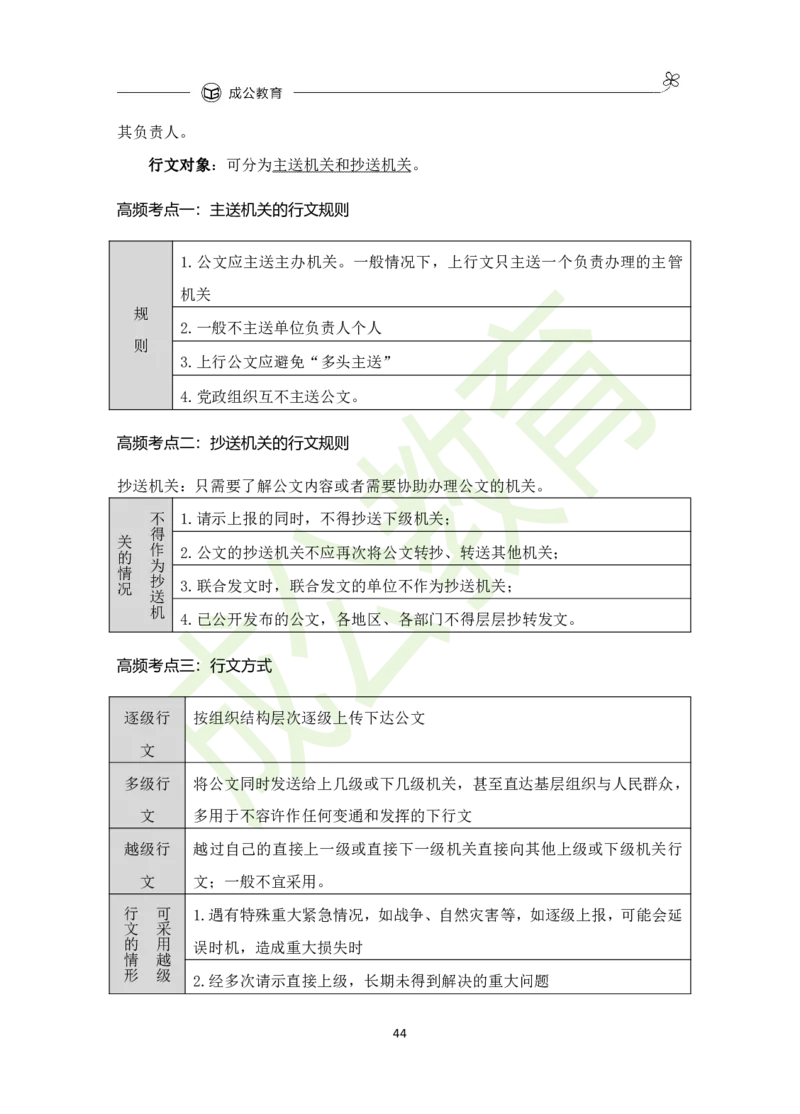 公共基础知识（精华版）_26吉林考备考资料包_08公共基础知识资料+试题