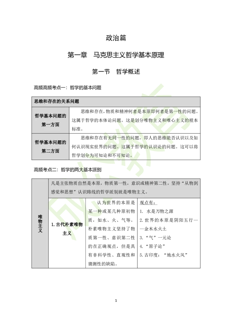 公共基础知识（精华版）_26吉林考备考资料包_08公共基础知识资料+试题