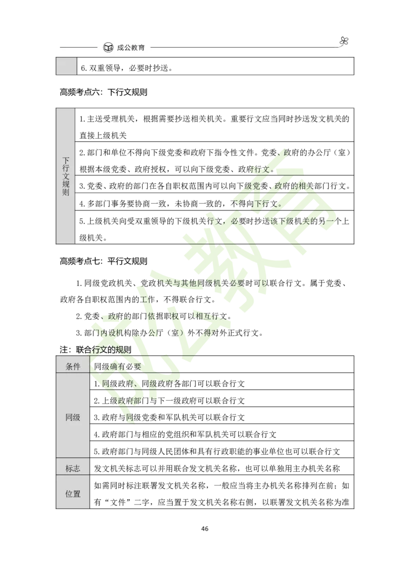 公共基础知识（精华版）_26吉林考备考资料包_08公共基础知识资料+试题