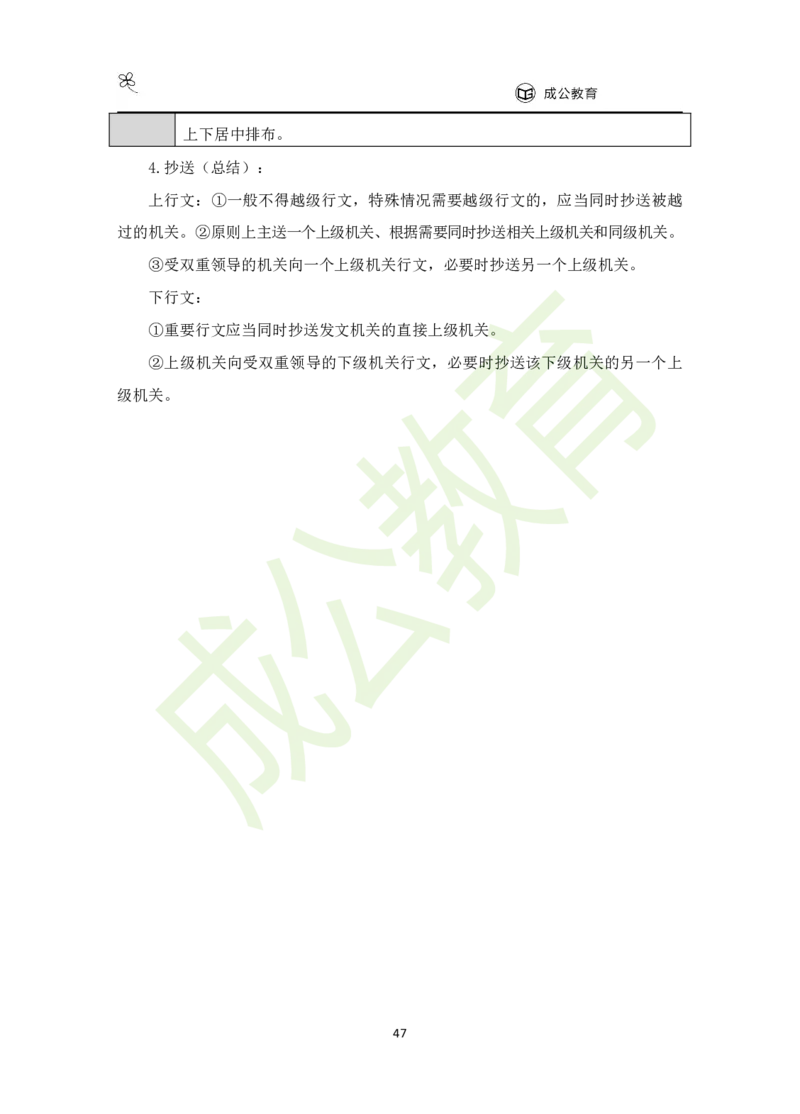 公共基础知识（精华版）_26吉林考备考资料包_08公共基础知识资料+试题