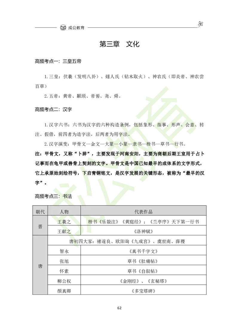 公共基础知识（精华版）_26吉林考备考资料包_08公共基础知识资料+试题