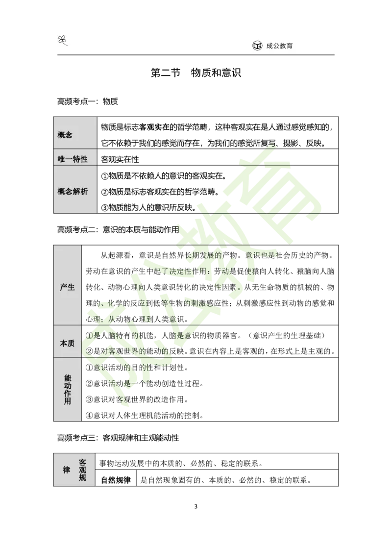 公共基础知识（精华版）_26吉林考备考资料包_08公共基础知识资料+试题
