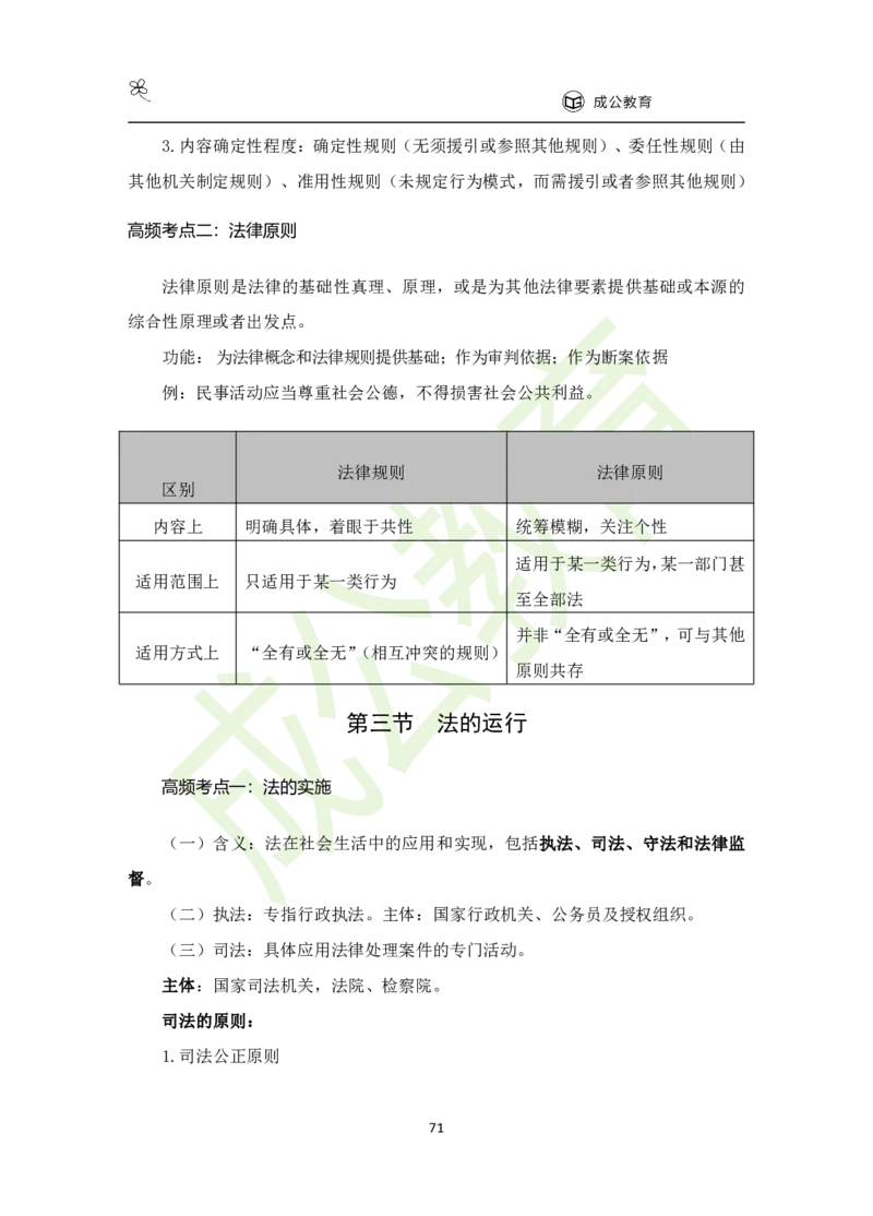 公共基础知识（精华版）_26吉林考备考资料包_08公共基础知识资料+试题