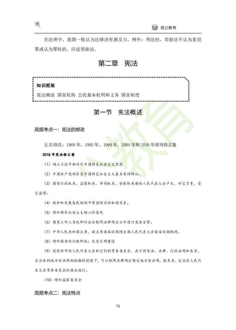 公共基础知识（精华版）_26吉林考备考资料包_08公共基础知识资料+试题