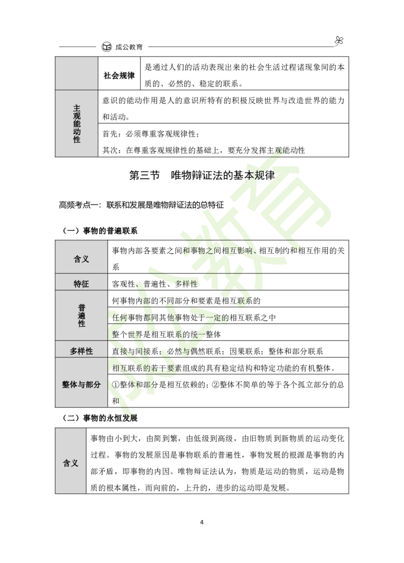 公共基础知识（精华版）_26吉林考备考资料包_08公共基础知识资料+试题