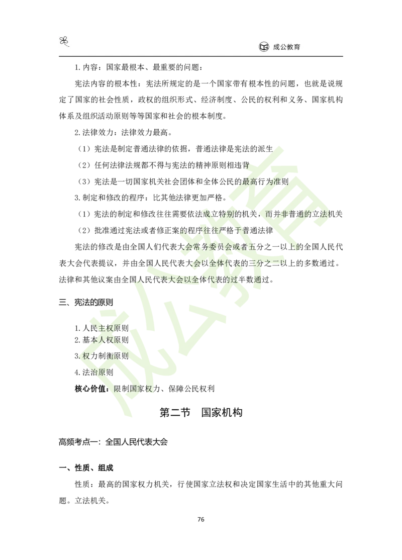 公共基础知识（精华版）_26吉林考备考资料包_08公共基础知识资料+试题