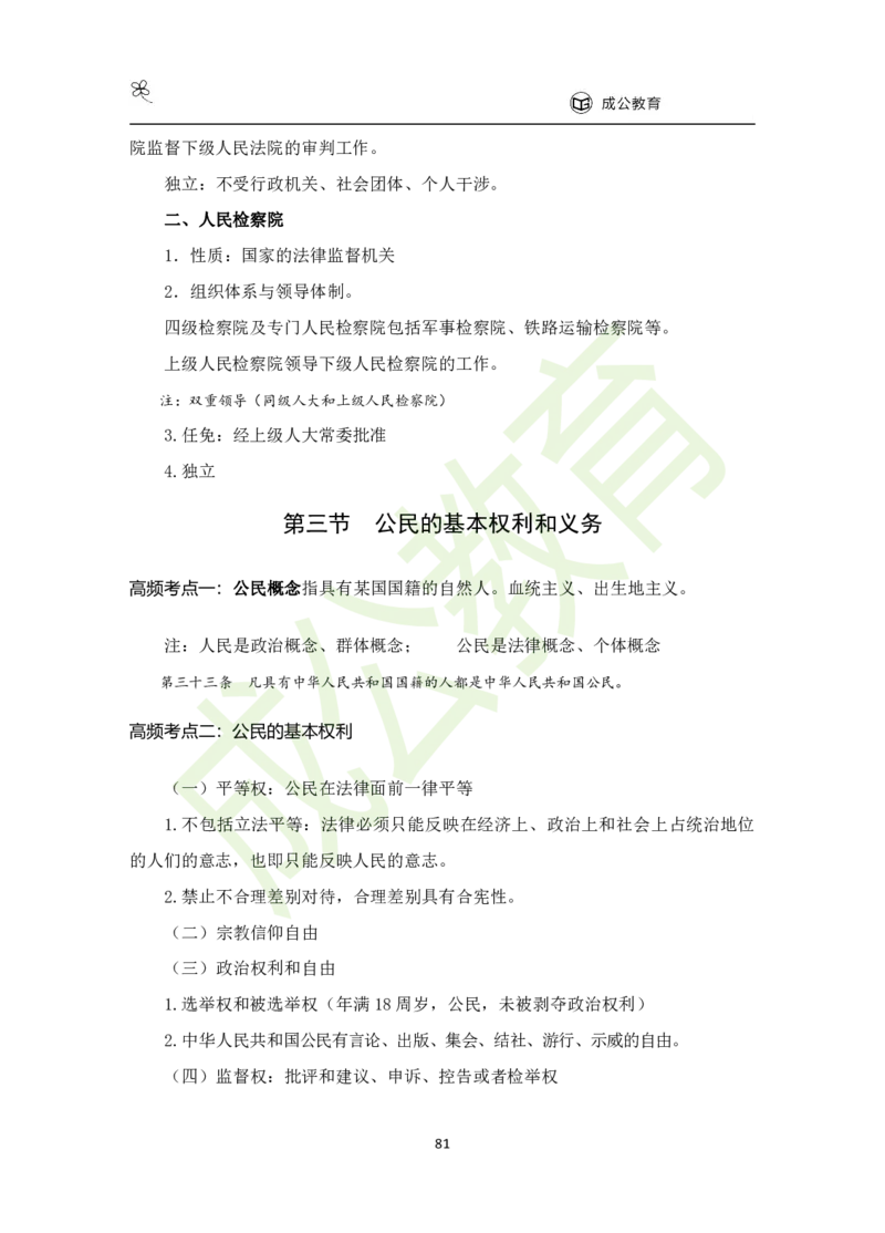 公共基础知识（精华版）_26吉林考备考资料包_08公共基础知识资料+试题