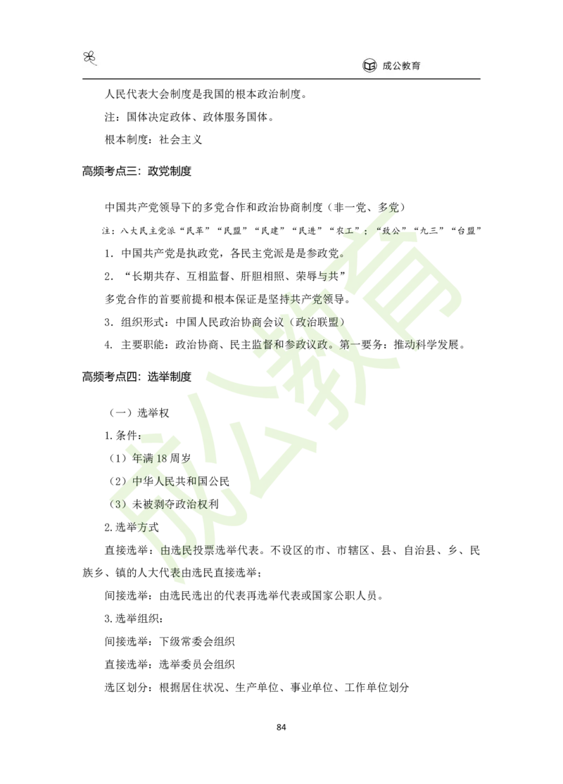 公共基础知识（精华版）_26吉林考备考资料包_08公共基础知识资料+试题