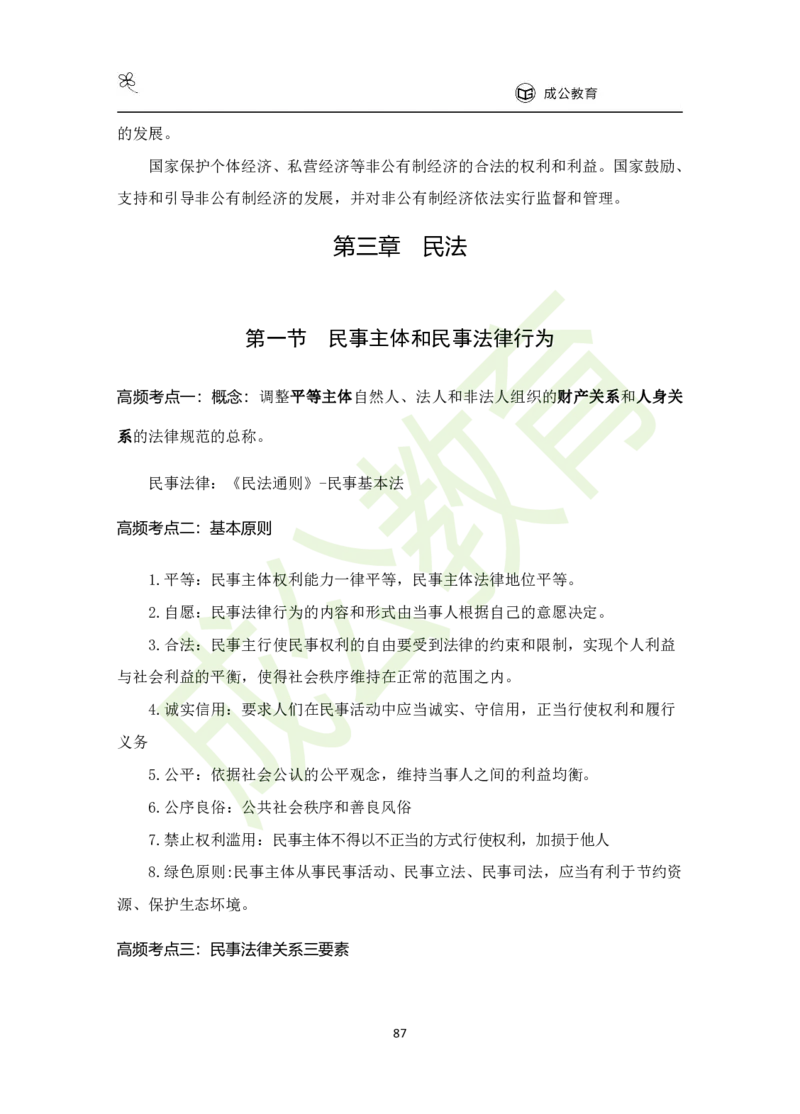 公共基础知识（精华版）_26吉林考备考资料包_08公共基础知识资料+试题