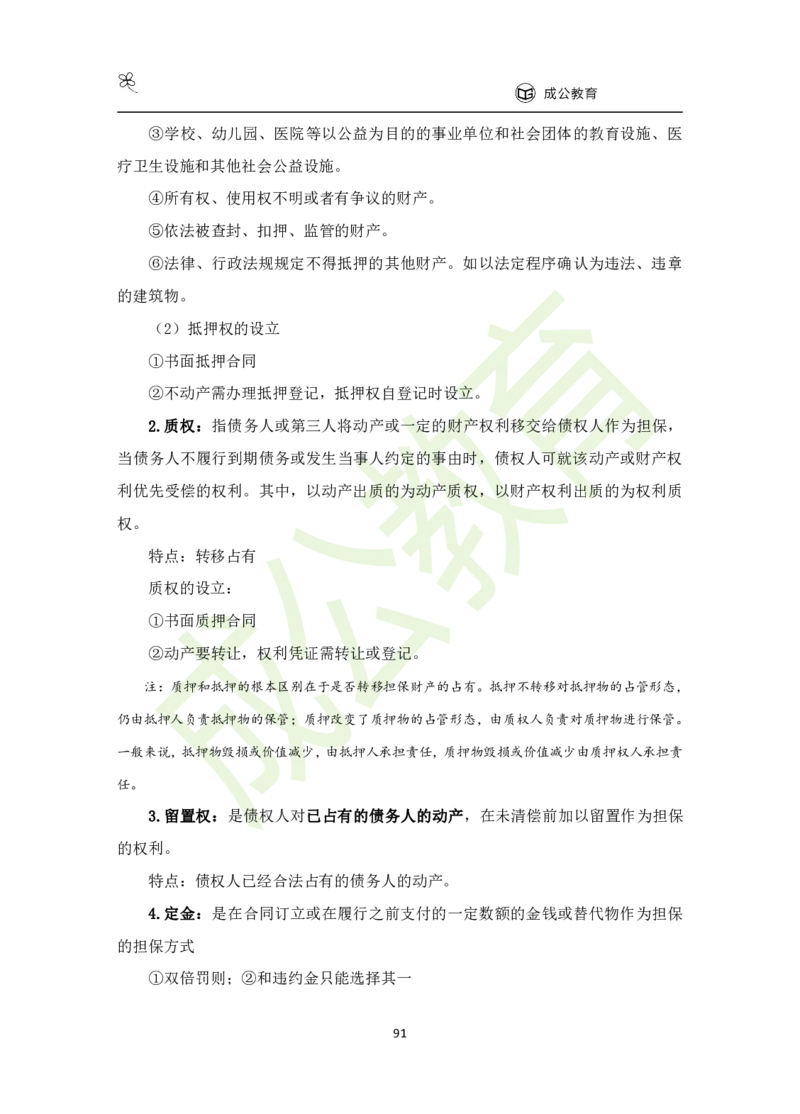 公共基础知识（精华版）_26吉林考备考资料包_08公共基础知识资料+试题