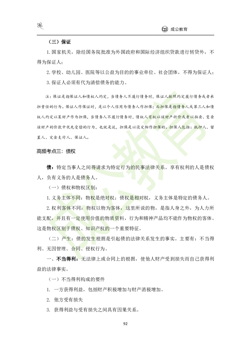 公共基础知识（精华版）_26吉林考备考资料包_08公共基础知识资料+试题