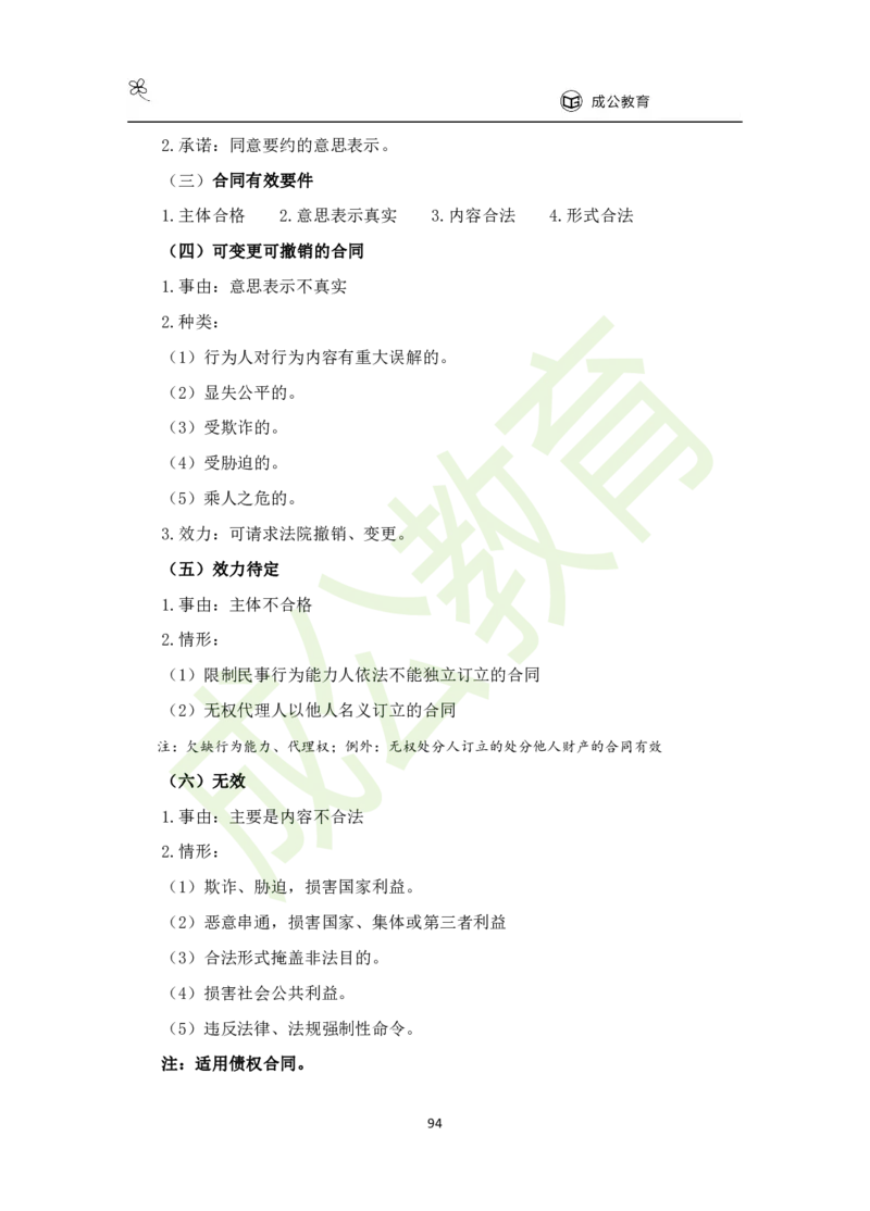 公共基础知识（精华版）_26吉林考备考资料包_08公共基础知识资料+试题