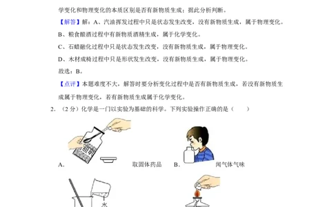 2018年湖南省娄底市中考化学试卷（教师版）学霸冲冲冲shop348121278.taobao.com_中考真题_5.化学中考真题2015-2024年_地区卷_湖南省_娄底化学06-22缺20