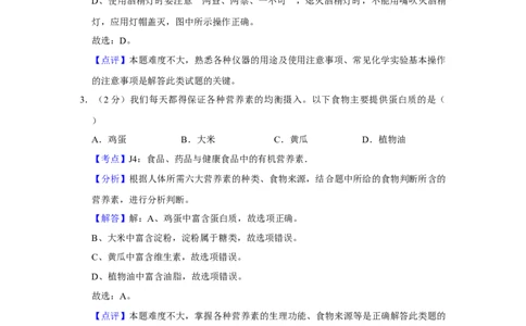 2018年湖南省娄底市中考化学试卷（教师版）学霸冲冲冲shop348121278.taobao.com_中考真题_5.化学中考真题2015-2024年_地区卷_湖南省_娄底化学06-22缺20