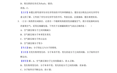 2018年湖南省娄底市中考化学试卷（教师版）学霸冲冲冲shop348121278.taobao.com_中考真题_5.化学中考真题2015-2024年_地区卷_湖南省_娄底化学06-22缺20