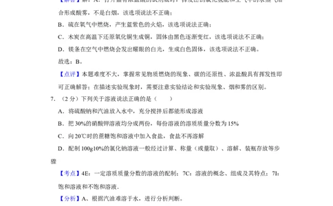 2018年湖南省娄底市中考化学试卷（教师版）学霸冲冲冲shop348121278.taobao.com_中考真题_5.化学中考真题2015-2024年_地区卷_湖南省_娄底化学06-22缺20