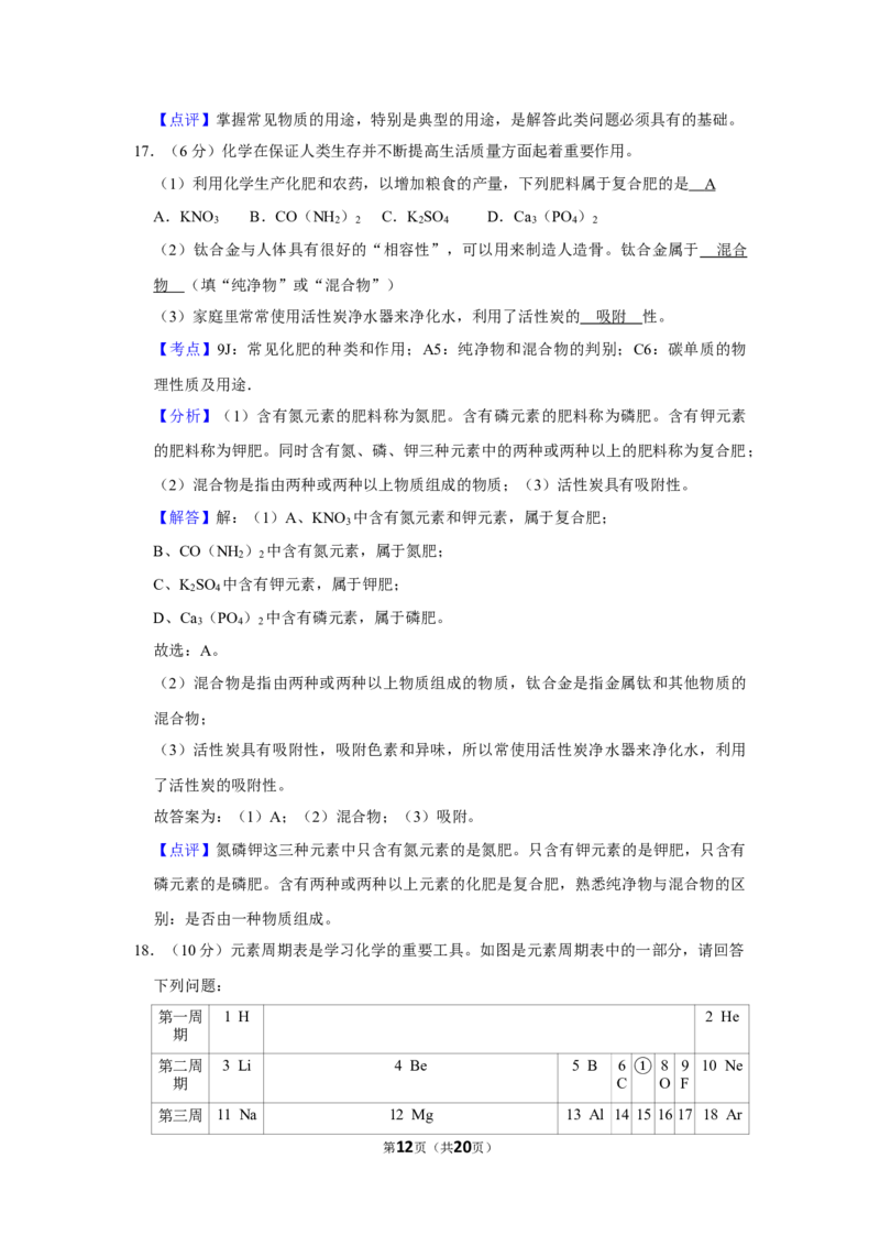 2018年湖南省娄底市中考化学试卷（教师版）学霸冲冲冲shop348121278.taobao.com_中考真题_5.化学中考真题2015-2024年_地区卷_湖南省_娄底化学06-22缺20
