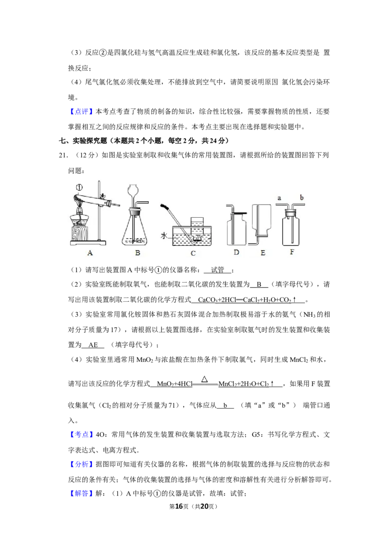 2018年湖南省娄底市中考化学试卷（教师版）学霸冲冲冲shop348121278.taobao.com_中考真题_5.化学中考真题2015-2024年_地区卷_湖南省_娄底化学06-22缺20