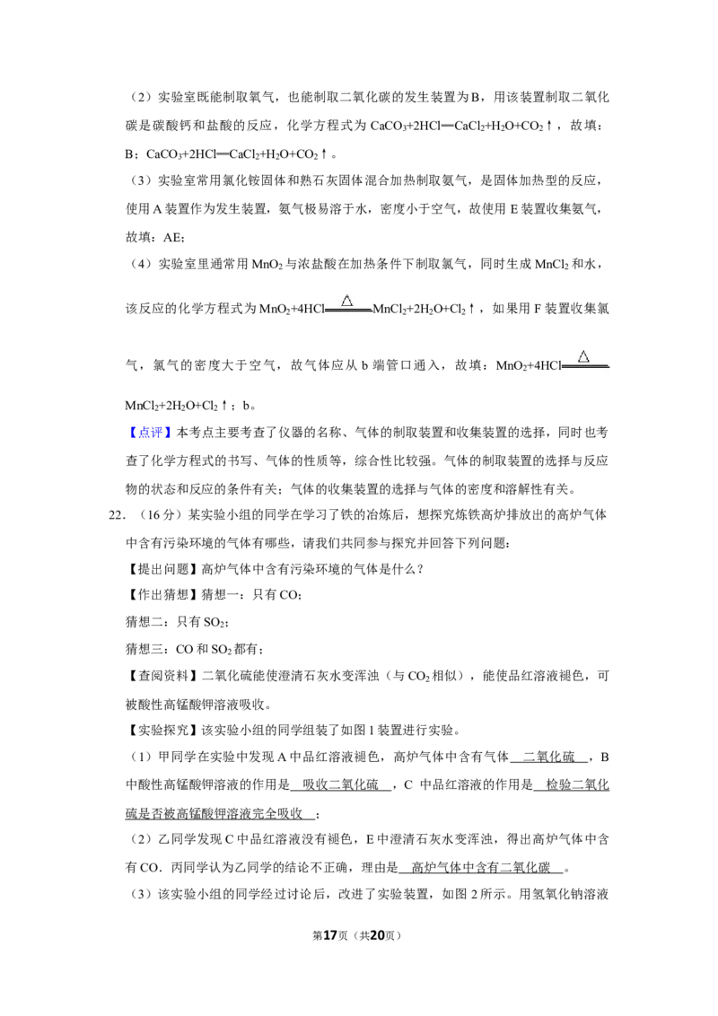 2018年湖南省娄底市中考化学试卷（教师版）学霸冲冲冲shop348121278.taobao.com_中考真题_5.化学中考真题2015-2024年_地区卷_湖南省_娄底化学06-22缺20
