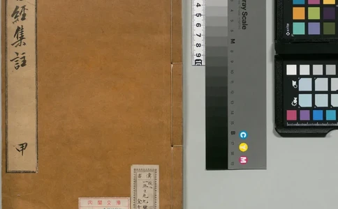 周易集注.00.附杂说.易学六十四卦启蒙.明.来知德.撰.明万历三十八年张惟任虎林刊本_t涯_绝版古籍电子书合集（13大类）_风水类