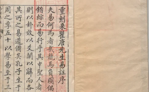 周易集注.00.附杂说.易学六十四卦启蒙.明.来知德.撰.明万历三十八年张惟任虎林刊本_t涯_绝版古籍电子书合集（13大类）_风水类