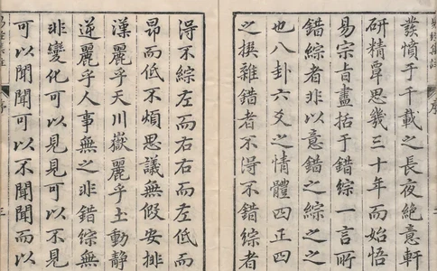 周易集注.00.附杂说.易学六十四卦启蒙.明.来知德.撰.明万历三十八年张惟任虎林刊本_t涯_绝版古籍电子书合集（13大类）_风水类