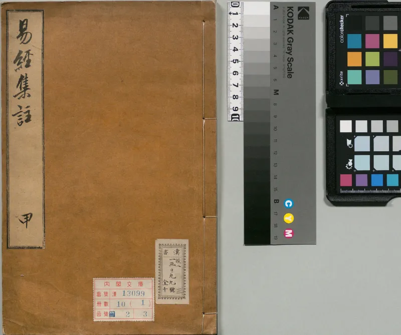 周易集注.00.附杂说.易学六十四卦启蒙.明.来知德.撰.明万历三十八年张惟任虎林刊本_t涯_绝版古籍电子书合集（13大类）_风水类