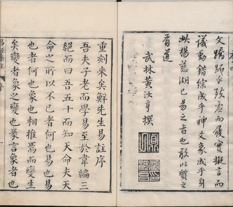 周易集注.00.附杂说.易学六十四卦启蒙.明.来知德.撰.明万历三十八年张惟任虎林刊本_t涯_绝版古籍电子书合集（13大类）_风水类