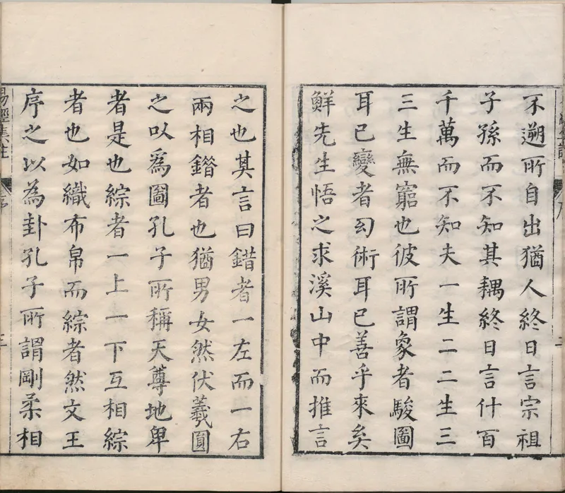 周易集注.00.附杂说.易学六十四卦启蒙.明.来知德.撰.明万历三十八年张惟任虎林刊本_t涯_绝版古籍电子书合集（13大类）_风水类