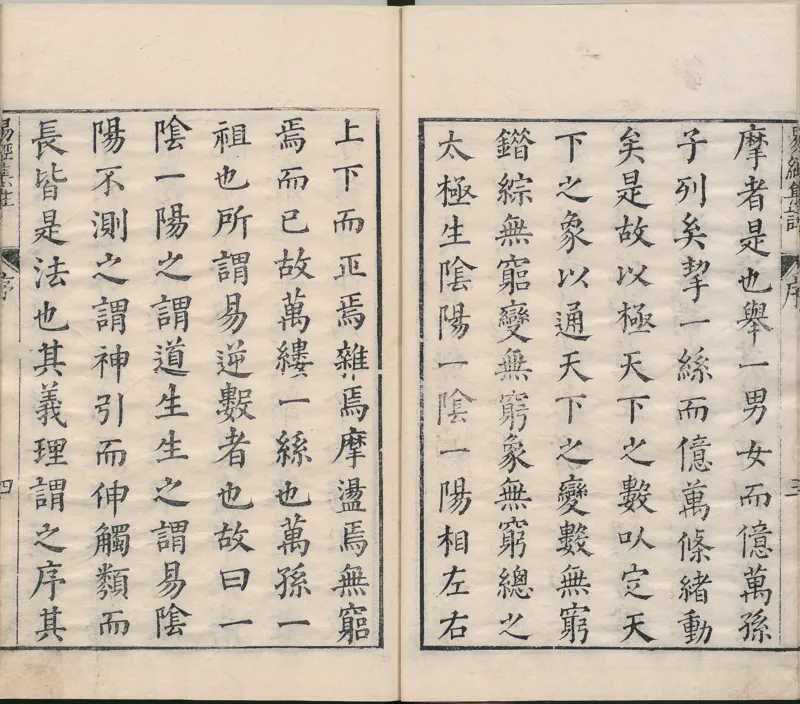 周易集注.00.附杂说.易学六十四卦启蒙.明.来知德.撰.明万历三十八年张惟任虎林刊本_t涯_绝版古籍电子书合集（13大类）_风水类