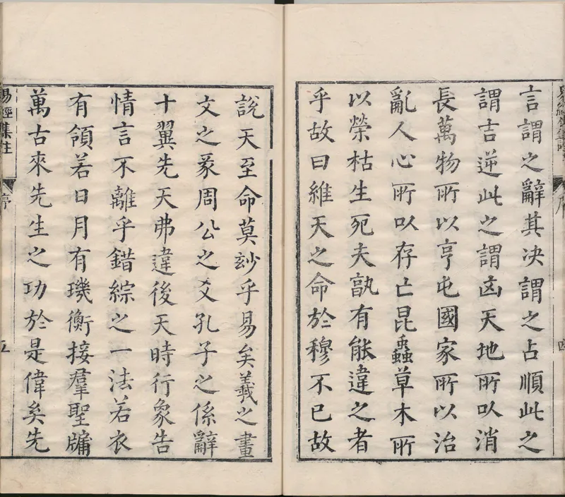 周易集注.00.附杂说.易学六十四卦启蒙.明.来知德.撰.明万历三十八年张惟任虎林刊本_t涯_绝版古籍电子书合集（13大类）_风水类