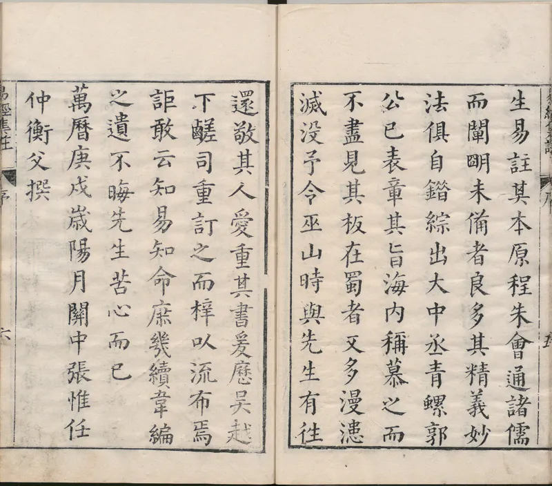 周易集注.00.附杂说.易学六十四卦启蒙.明.来知德.撰.明万历三十八年张惟任虎林刊本_t涯_绝版古籍电子书合集（13大类）_风水类