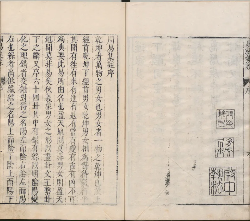 周易集注.00.附杂说.易学六十四卦启蒙.明.来知德.撰.明万历三十八年张惟任虎林刊本_t涯_绝版古籍电子书合集（13大类）_风水类