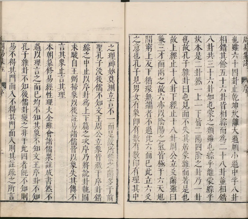 周易集注.00.附杂说.易学六十四卦启蒙.明.来知德.撰.明万历三十八年张惟任虎林刊本_t涯_绝版古籍电子书合集（13大类）_风水类