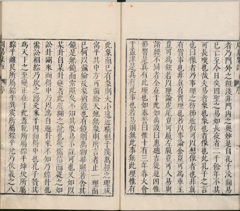 周易集注.00.附杂说.易学六十四卦启蒙.明.来知德.撰.明万历三十八年张惟任虎林刊本_t涯_绝版古籍电子书合集（13大类）_风水类