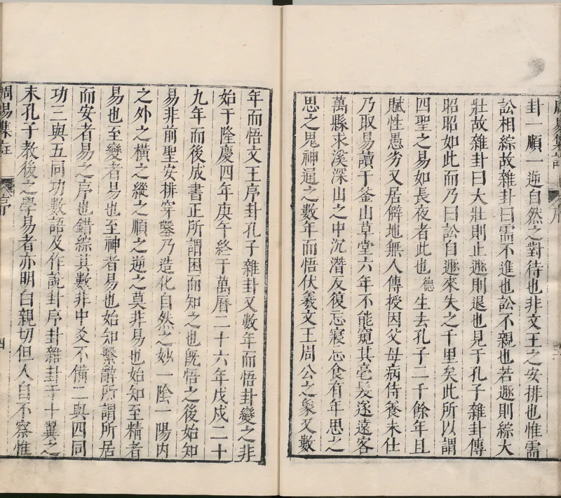 周易集注.00.附杂说.易学六十四卦启蒙.明.来知德.撰.明万历三十八年张惟任虎林刊本_t涯_绝版古籍电子书合集（13大类）_风水类