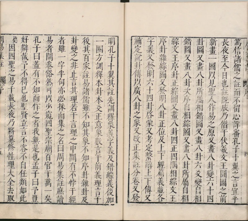 周易集注.00.附杂说.易学六十四卦启蒙.明.来知德.撰.明万历三十八年张惟任虎林刊本_t涯_绝版古籍电子书合集（13大类）_风水类