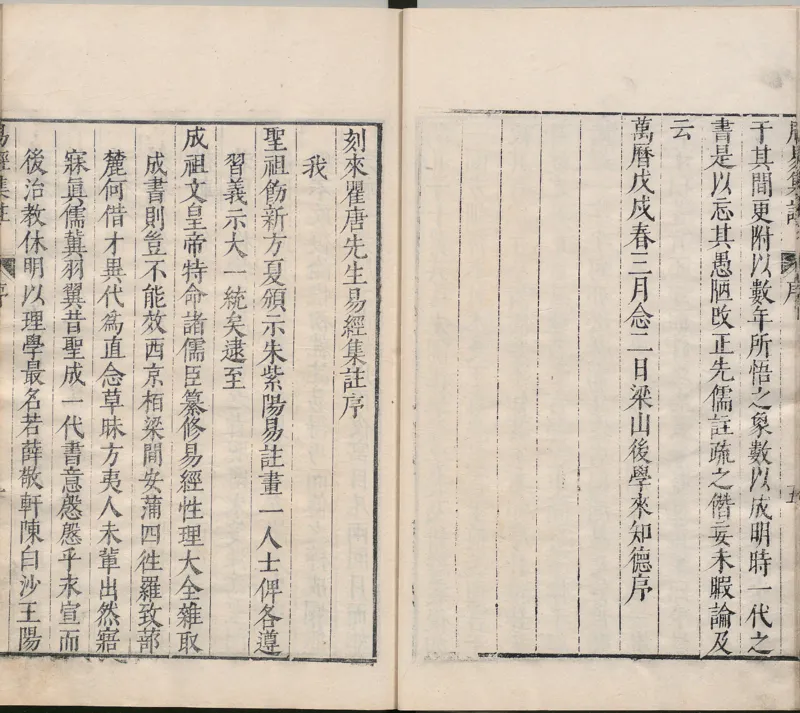 周易集注.00.附杂说.易学六十四卦启蒙.明.来知德.撰.明万历三十八年张惟任虎林刊本_t涯_绝版古籍电子书合集（13大类）_风水类