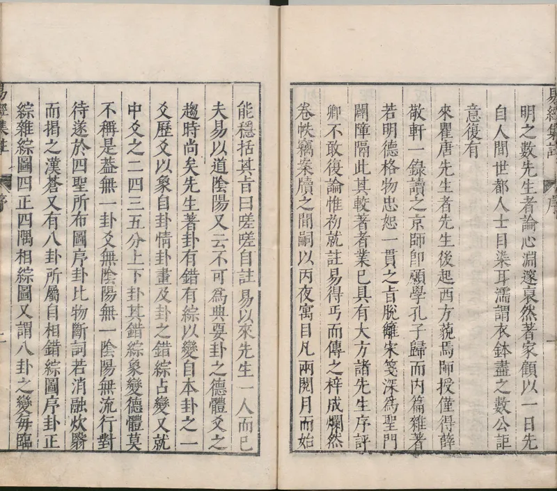 周易集注.00.附杂说.易学六十四卦启蒙.明.来知德.撰.明万历三十八年张惟任虎林刊本_t涯_绝版古籍电子书合集（13大类）_风水类