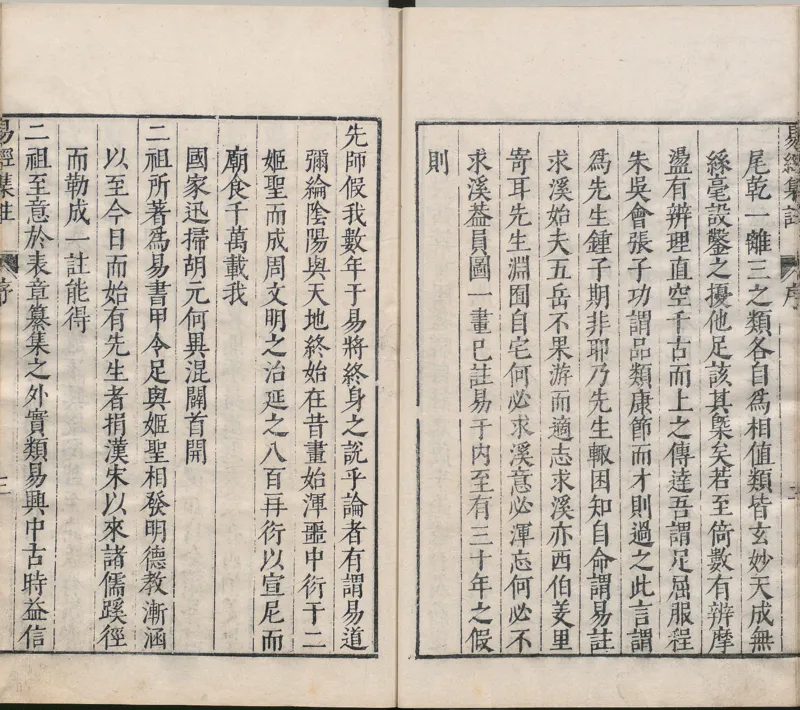 周易集注.00.附杂说.易学六十四卦启蒙.明.来知德.撰.明万历三十八年张惟任虎林刊本_t涯_绝版古籍电子书合集（13大类）_风水类