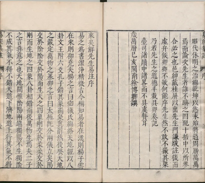 周易集注.00.附杂说.易学六十四卦启蒙.明.来知德.撰.明万历三十八年张惟任虎林刊本_t涯_绝版古籍电子书合集（13大类）_风水类