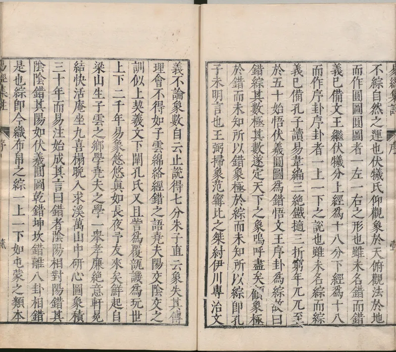 周易集注.00.附杂说.易学六十四卦启蒙.明.来知德.撰.明万历三十八年张惟任虎林刊本_t涯_绝版古籍电子书合集（13大类）_风水类