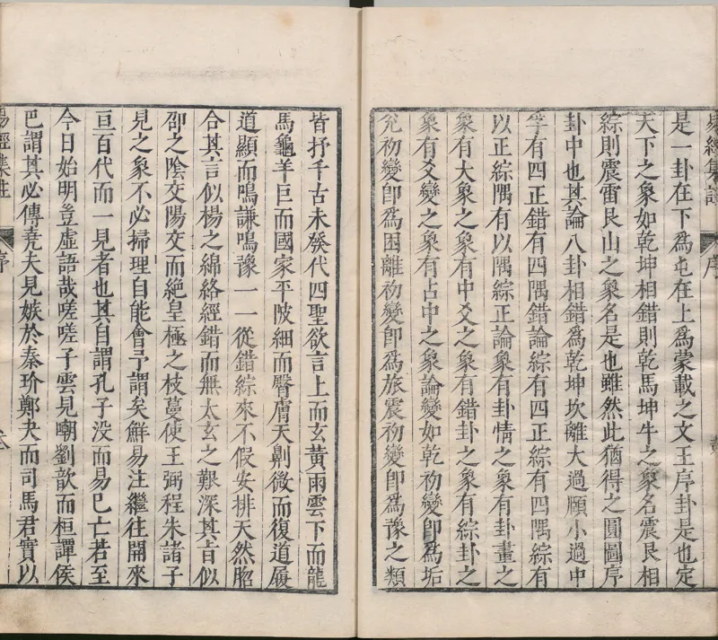 周易集注.00.附杂说.易学六十四卦启蒙.明.来知德.撰.明万历三十八年张惟任虎林刊本_t涯_绝版古籍电子书合集（13大类）_风水类