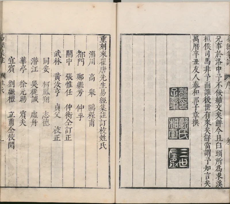 周易集注.00.附杂说.易学六十四卦启蒙.明.来知德.撰.明万历三十八年张惟任虎林刊本_t涯_绝版古籍电子书合集（13大类）_风水类