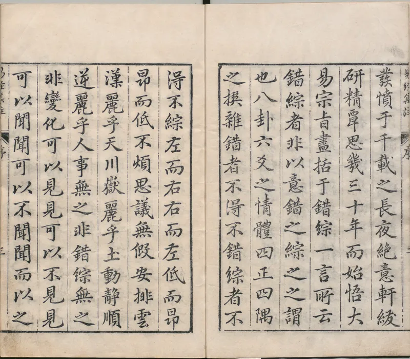 周易集注.00.附杂说.易学六十四卦启蒙.明.来知德.撰.明万历三十八年张惟任虎林刊本_t涯_绝版古籍电子书合集（13大类）_风水类