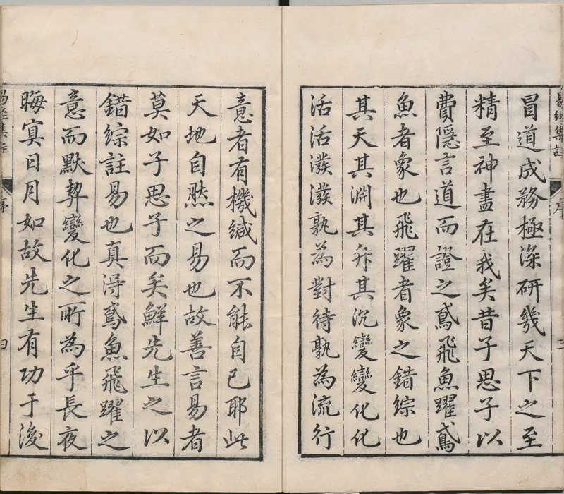 周易集注.00.附杂说.易学六十四卦启蒙.明.来知德.撰.明万历三十八年张惟任虎林刊本_t涯_绝版古籍电子书合集（13大类）_风水类